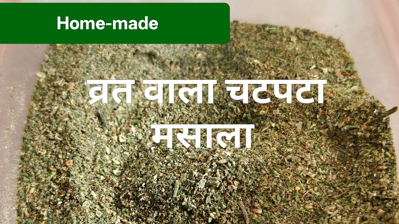 व्रत वाला चटपटा 🥵🔥मसाला | किसी भी सब्जी के स्वाद को कर दे 2 गुना | Tenge & Spicy 🥵|#MoneyHomeKitchen
