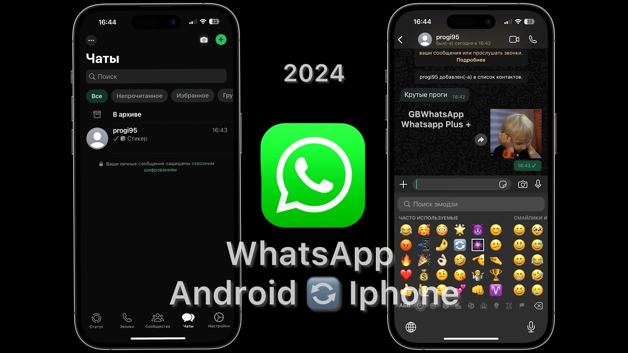 🔥WhatsApp ios на Android как скачать? Скачиваем айфоновский гб ватсап + плюс на андроид | 2024 |