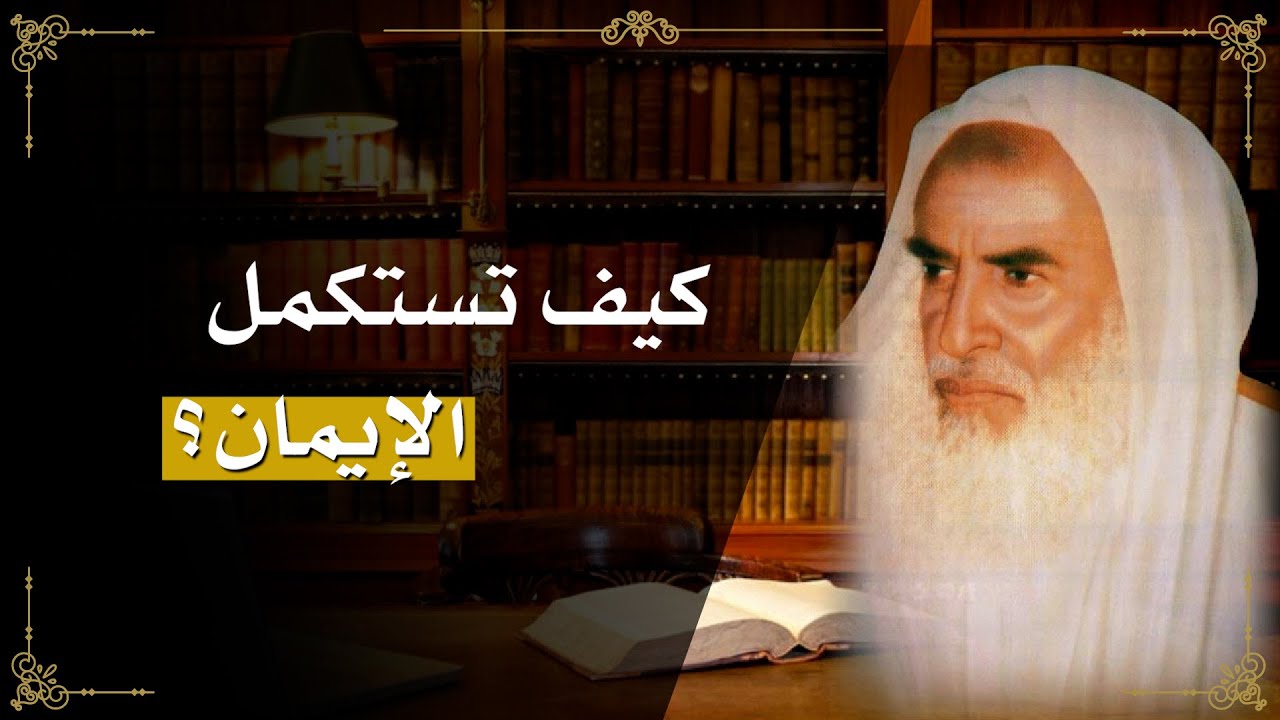 55 - شرح حديث ( من أحب لله وأبغض لله وأعطى لله...) - الشيخ ابن عثيمين
