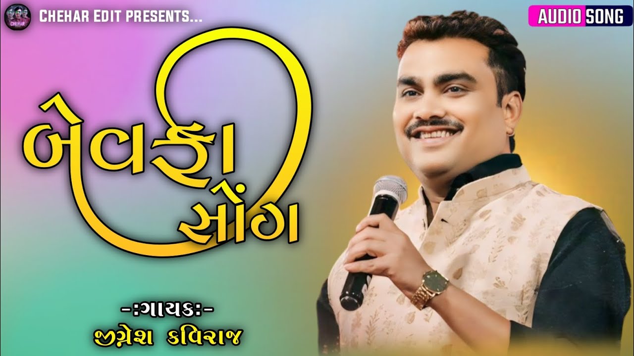 JIGNESH KAVIRAJ TRENDING BEWAFA SONG 2024 || JIGNESH KAVIRAJ BEWAFA SONGS 2024 #jigneshkaviraj