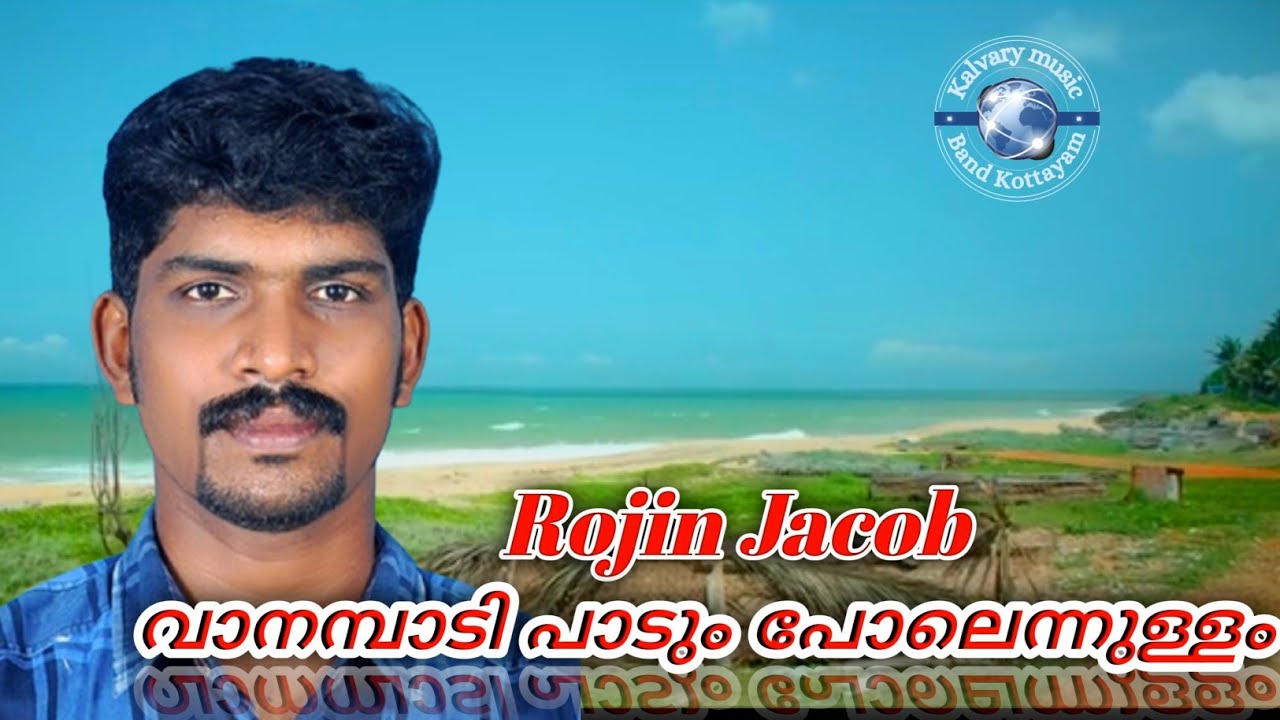 Vanam padi padum polennullam vazhuthunnu ninne, yeshuve/ malayalam Christian songs /Rojin Jacob 