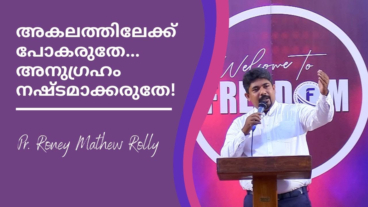 അകലത്തിലേക്ക് പോകരുതേ അനുഗ്രഹം നഷ്ടമാക്കരുതേ | Pastor Roney Mathew | Freedom Ministries Online