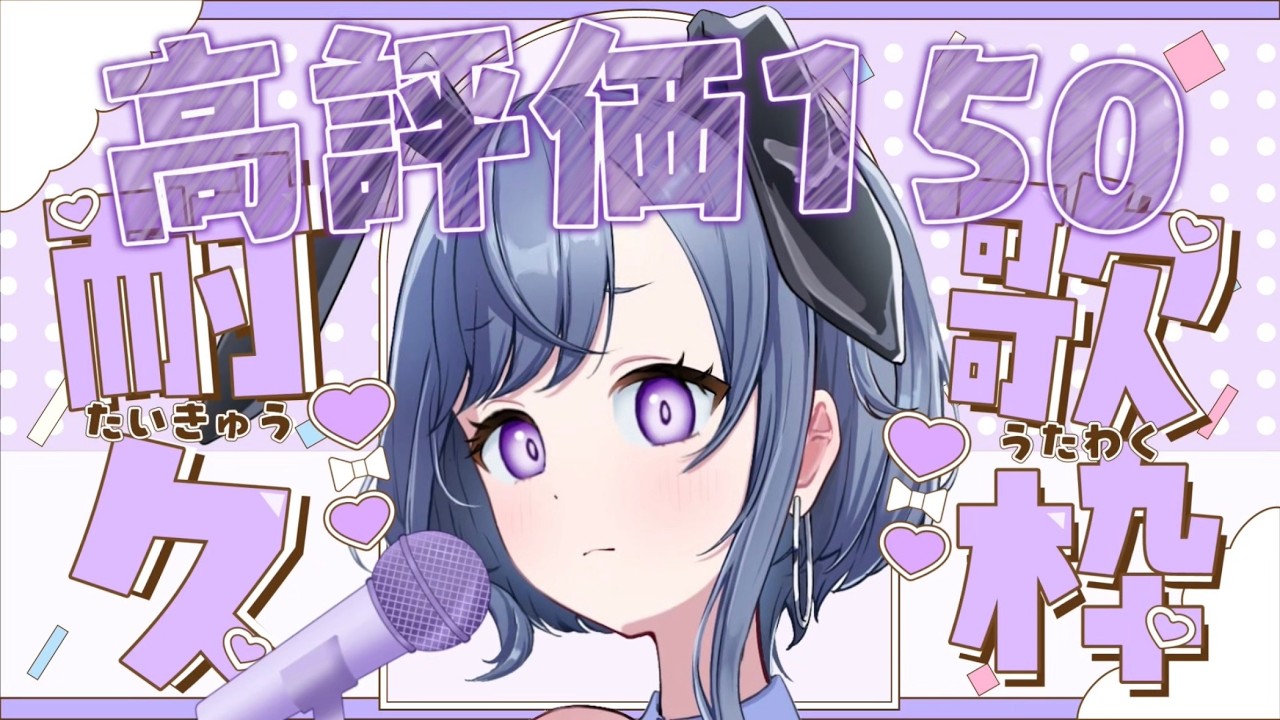 【縦型/雑談歌枠】高評価150目標🎶あなたのお姉さんアイドルVtuber🪼💜初見歓迎✨️【天辻ゆらぐ/パレデミア学園】 #新人Vtuber #ゆらぐっどたいむ