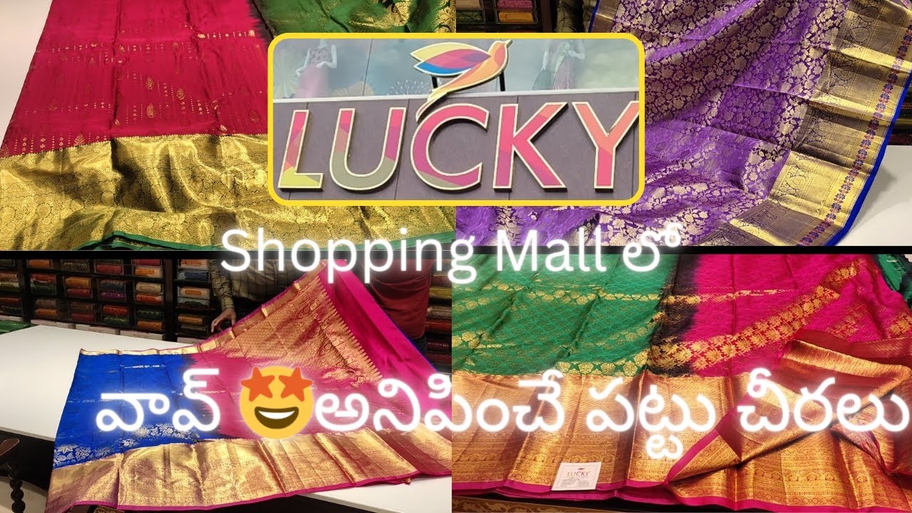 🤩lucky shopping mall pattu sarees collection🎉#viral #discount #offers#shopping#చీరలు #vijaywada