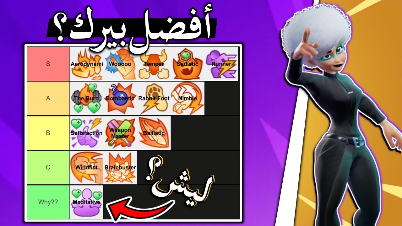 قيمت كل بيركات رامبل فيرس (ايش افضل بيرك في اللعبة؟ 🤔) | Rumbeverse Tier list