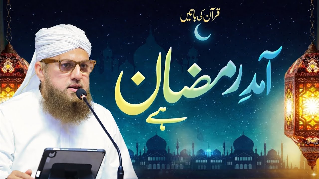 Amad-e-Ramdan Hai | Quran Ki Batain | Abdul Habib Attari | Sunnaton Bhara Bayan