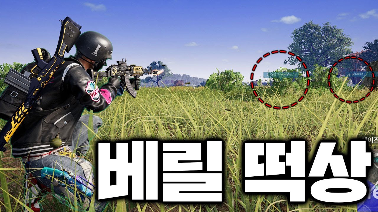 엠빠 너프 후 경쟁전에서 베릴을 쓰는 이유 (배그 무편집 풀영상)
