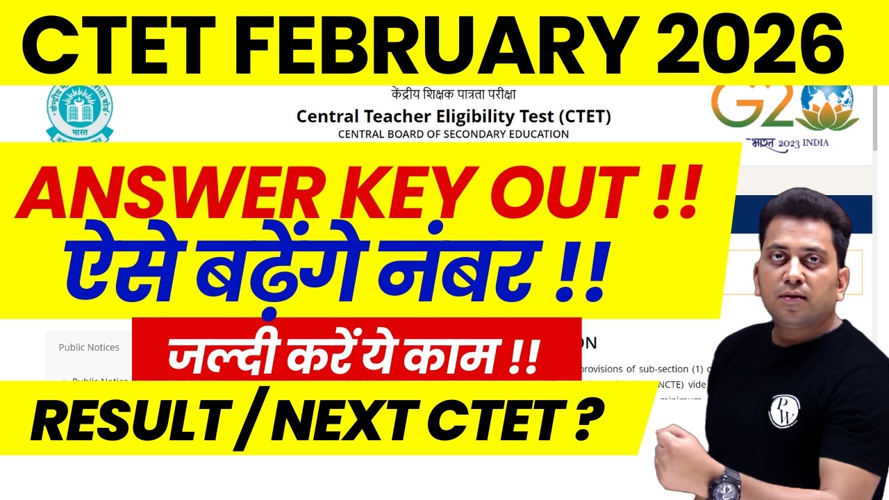 CTET Answer Key 2026 Out | CTET Result 2026 Kab Aayega | CTET Answer key kaise Dekhe | Next CTET kb