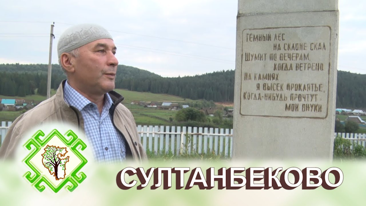 ТОРМОШ. Деревня Султанбеково Аскинский район
