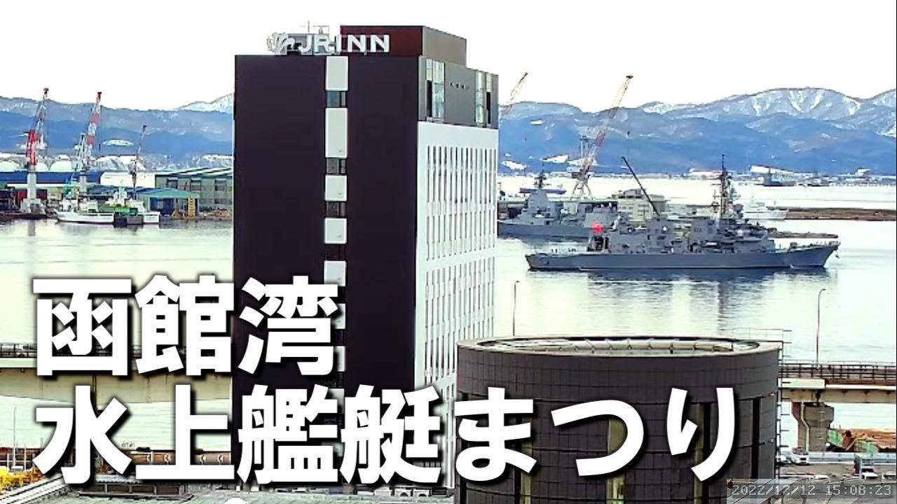 【Clips】海上自衛隊の艦艇が函館どっくに出入りしていました🚢＜8倍速再生＞