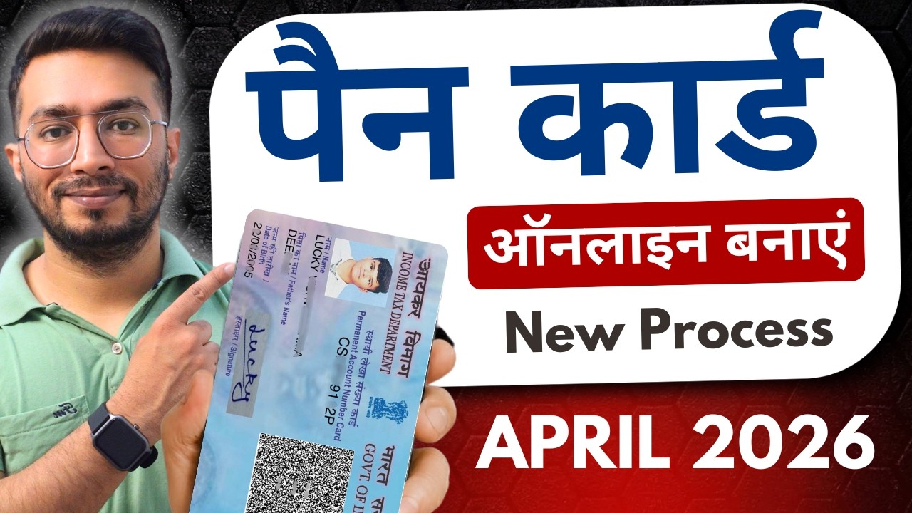 New Pan Card Apply Online | Pan Card Kaise Banaye | How to Apply Pan Card Online | नया तारिका 2026