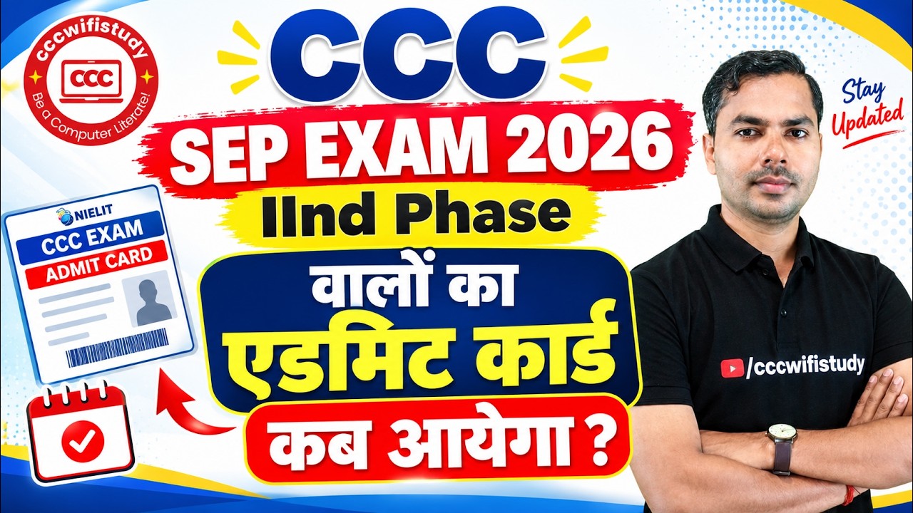 CCC Sep Exam IInd Phase Admit Card कब आयेगे | CCC Admit Card IInd Phase 2026