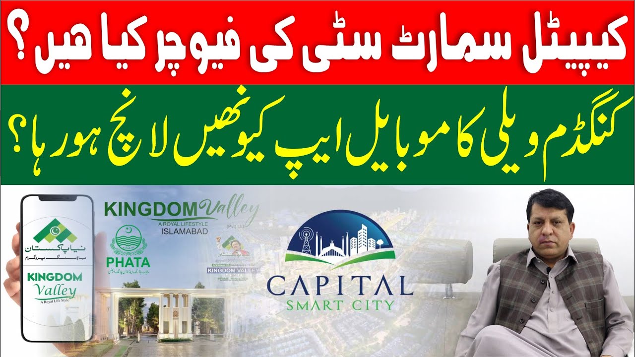 Capital smart city islamabad || Kingdom Valley islamabad || online App|| Futures || MZS TV