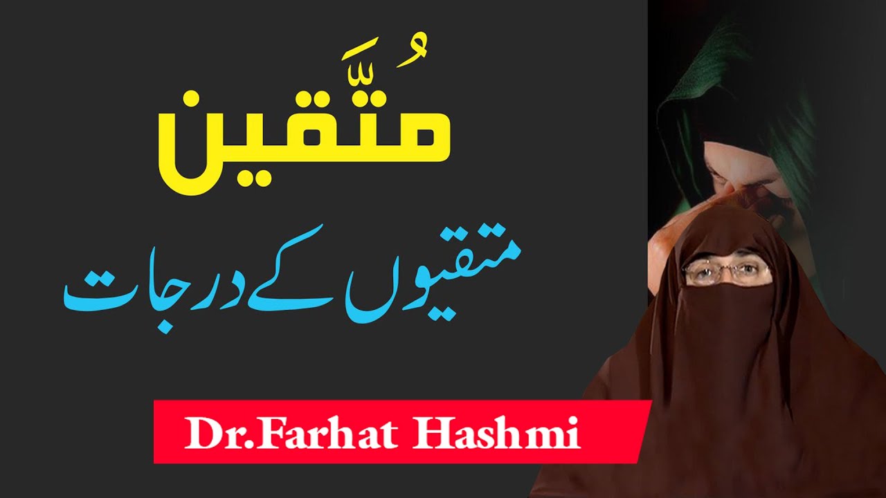 Muttaqeen ki sifat || ALLAH k Dost Ka Waqia - Latest Bayan by Dr farhat hashmi