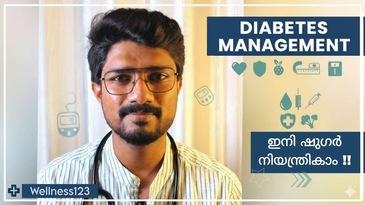 ഷുഗർ കുറയുന്നില്ലേ ? എന്നാൽ ഇത് ശ്രദ്ധിക്കൂ !! Blood sugar not getting controlled ? Beware !!