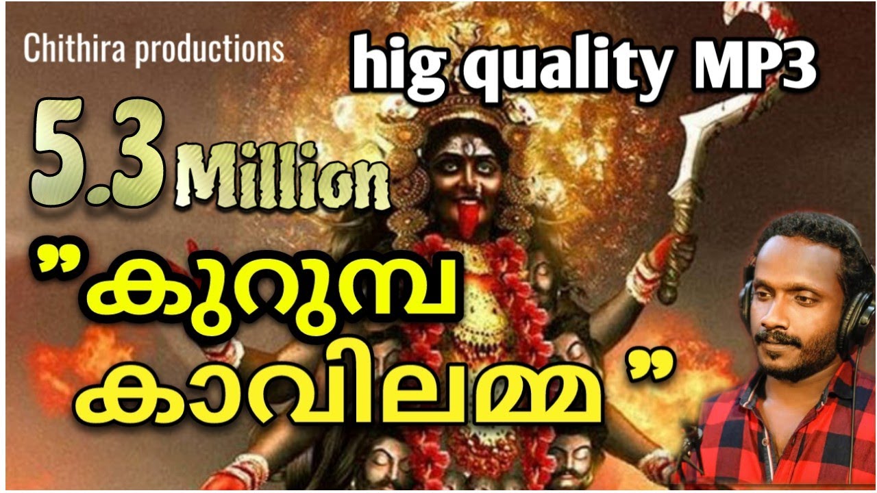 Kurumbakavilamma / കുറുമ്പ കാവിലമ്മ / Manoj pandavas / kottayam sreekumar / @CHITHIRAPRODUCTIONS