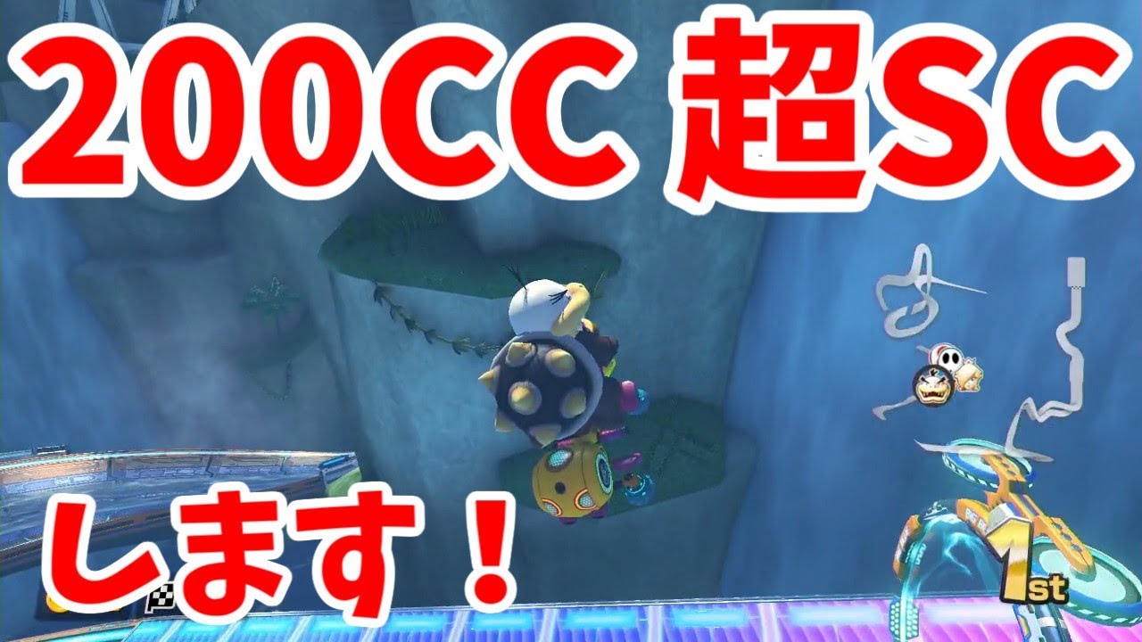 200ccビッグブルーで例のメキシカンと勝負した結果・・・
