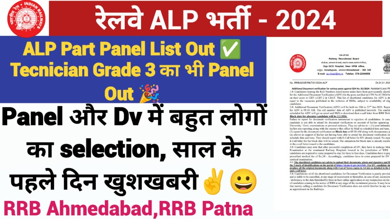Alp, Tecnician Panel & Dv List Out ✅✌️🎉 //Rail Swaraj 