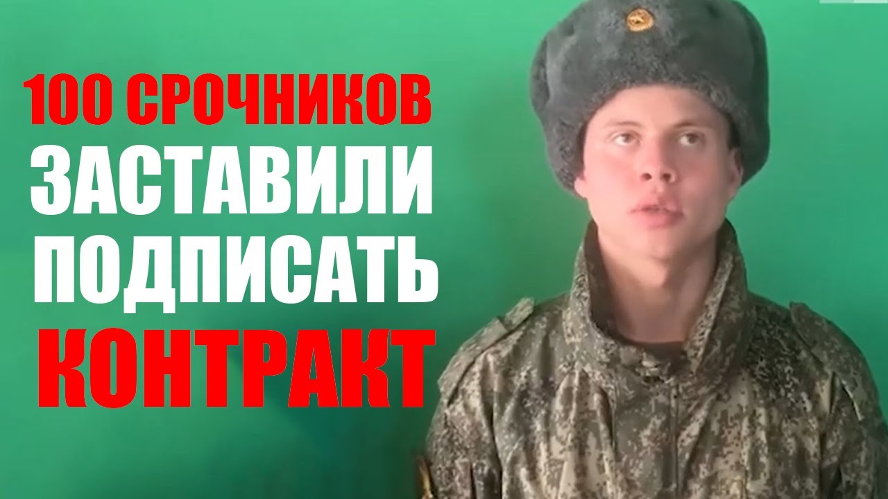 Более 100 срочников заставили подписать контракт. Новые принудительные работы