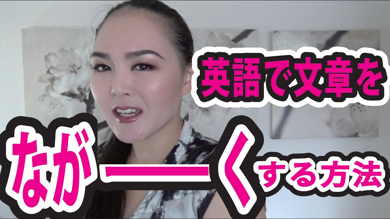 ゲスいオープニングを解説 #1 英語で文章を長くするための超簡単なルール