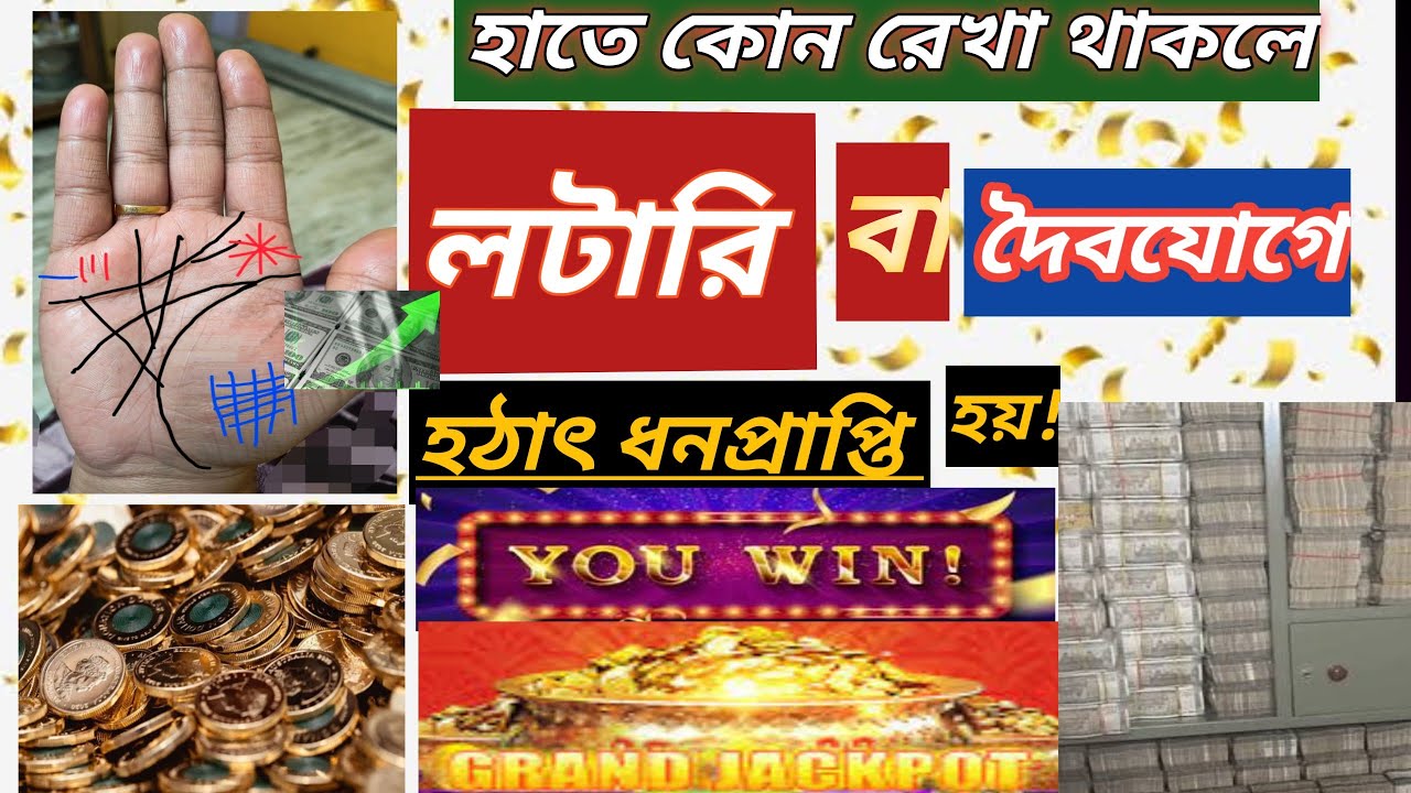 লটারি প্রাপ্তি রেখা|lottery hast rekha| lottery Winning Lines  in palmistry