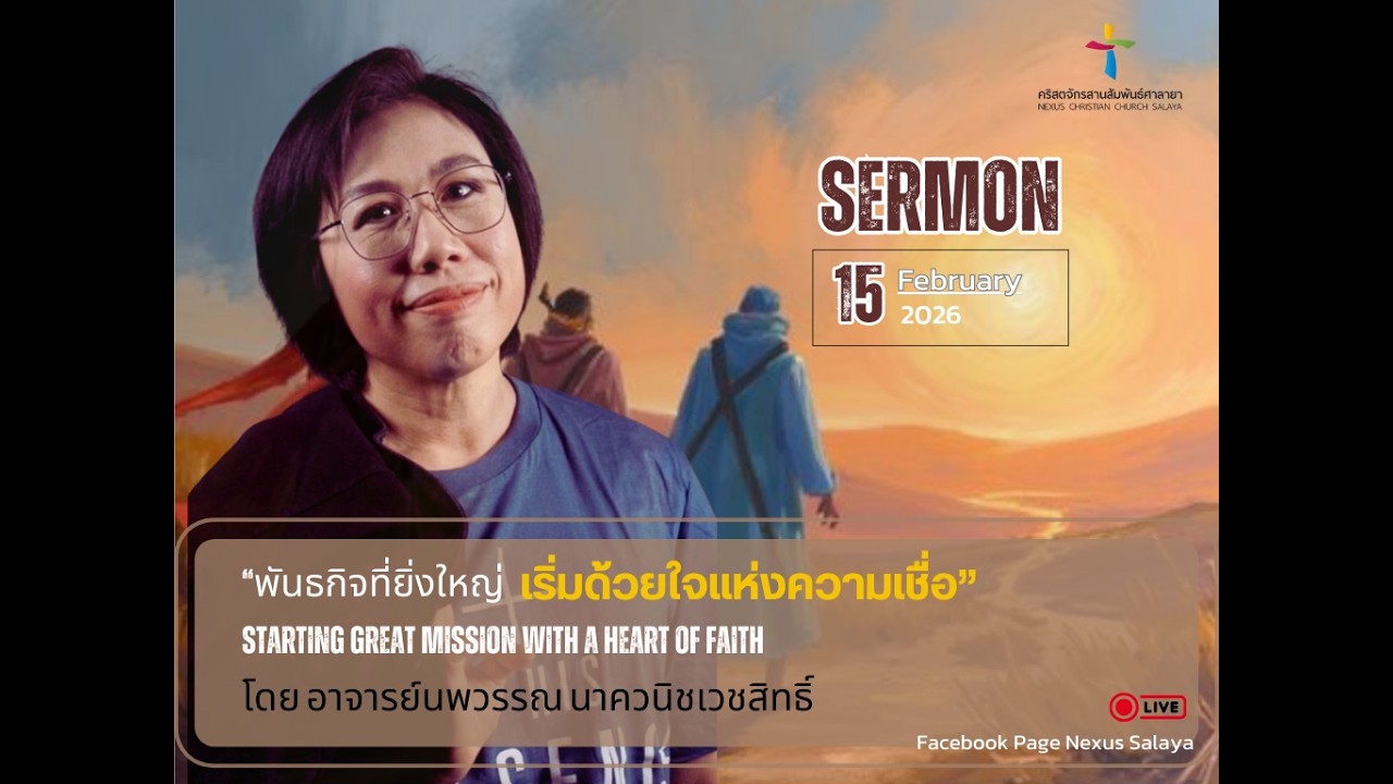คำเทศนา