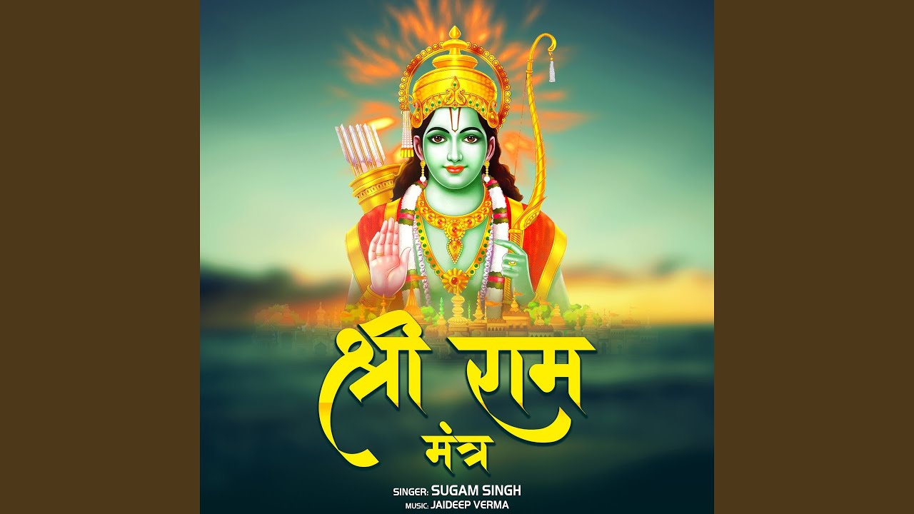Shri Ram Mantra