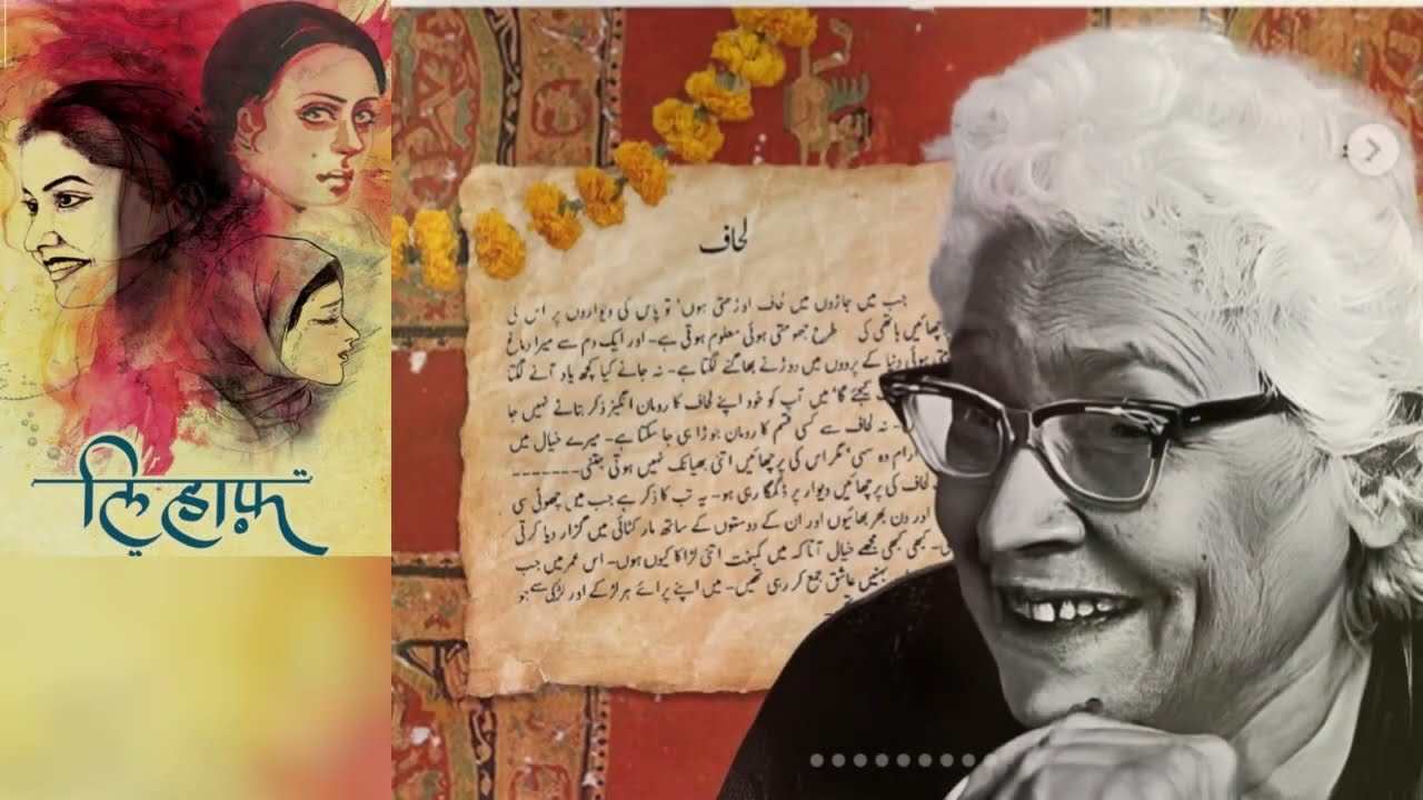 Lihaaf (TheQuilt )..A Story By Ismat Chugtai | लिहाफ -इस्मत चुगताई की विवादित   कहानी | Hindi Story
