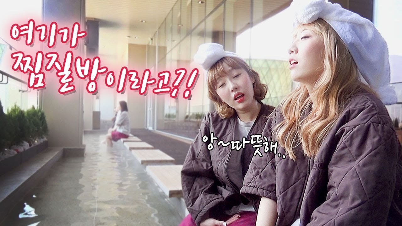 세상에 이런 찜질방이?! 엄청난 것들이 있는 최고급 찜질방!!! 여기서 현실자매는 뭘 하고 놀까?! [예씨 yessii]