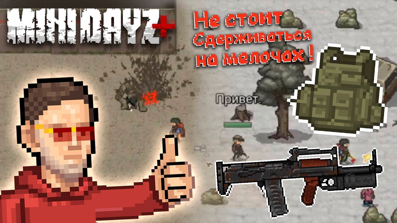 Последний рывок #24 ► Mini Dayz+