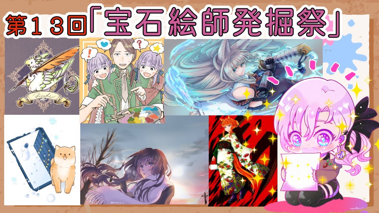 【結果発表】第13回！宝石絵師発掘祭！【心愛アメジスト】#vtuber ＃イラスト#企画 #雑談