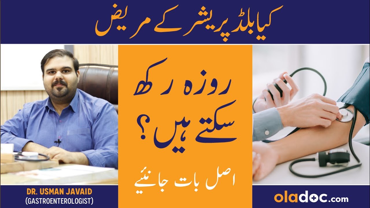 Kya Blood Pressure Ke Mareez Roza Rakh Sakte Hain? - Fasting In Ramadan With Blood Pressure