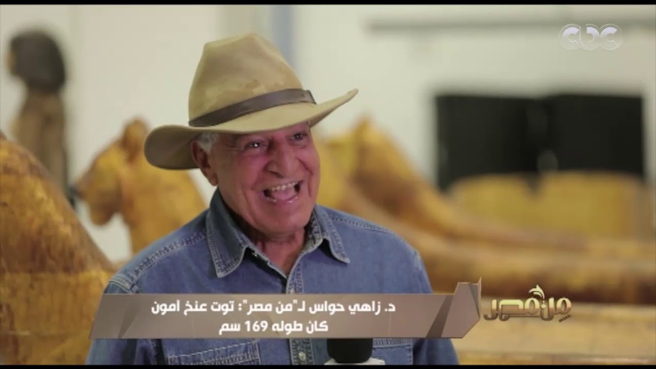 دكتور زاهي حواس يوضح حقيقة أن المصريين القدماء كانو عمالقة