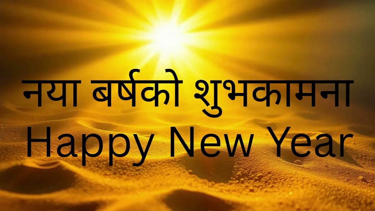 Happy Nepali New Year 2082 Viral Song | Popular Naya Barsha 2082 Celebration Song