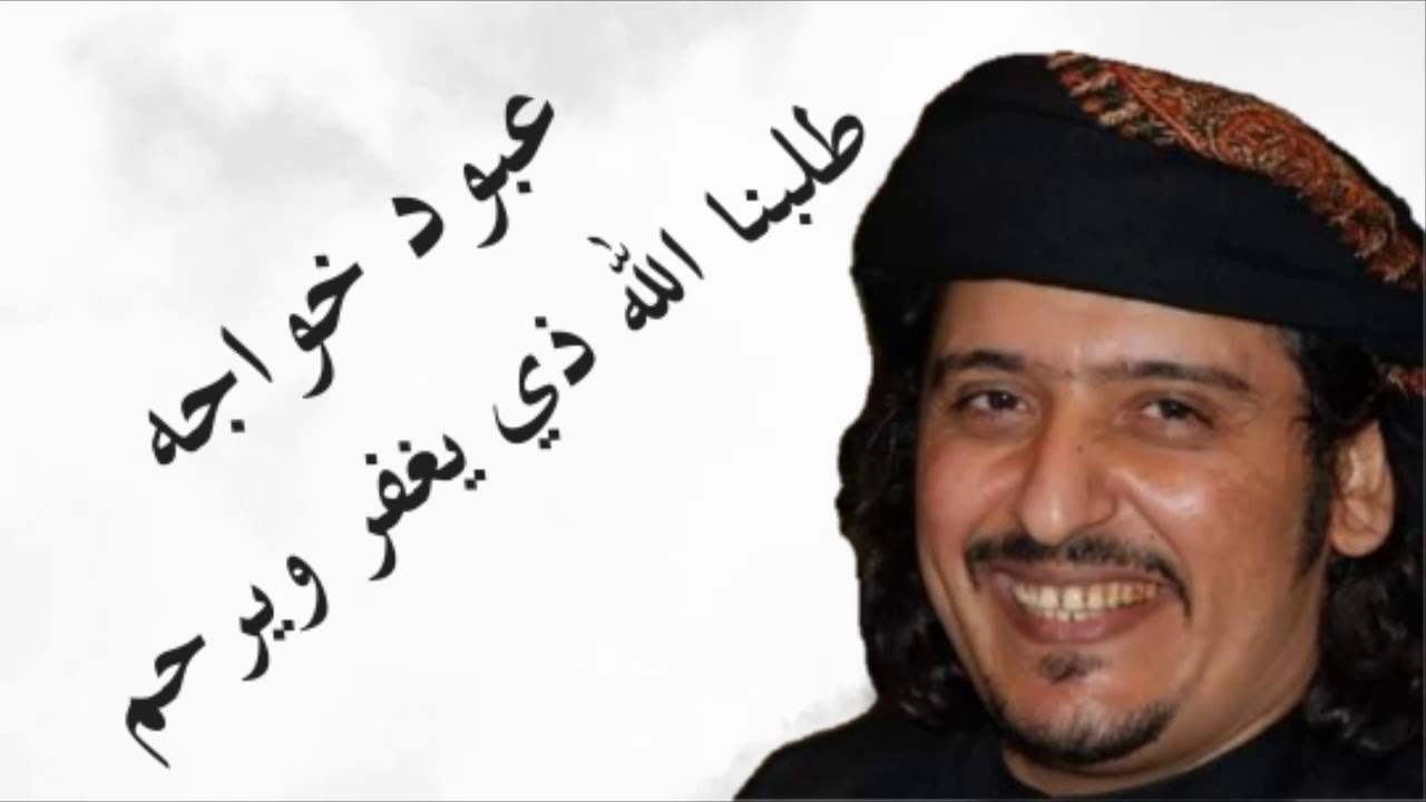 عبود خواجه || طلبنا الله ذي يغفر ويرحم || جلسه عود