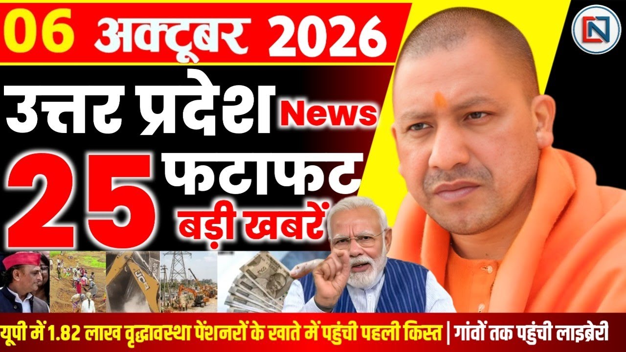 6 October 2026 Up News Uttar Pradesh Ki Taja Khabar Mukhya Samachar Yogi samachar Clean News UP