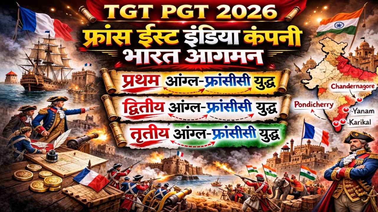 TGT PGT 2026 Special 📚🔥French East India Company का भारत आगमन  Avinash Sir #vijaypoint class 13