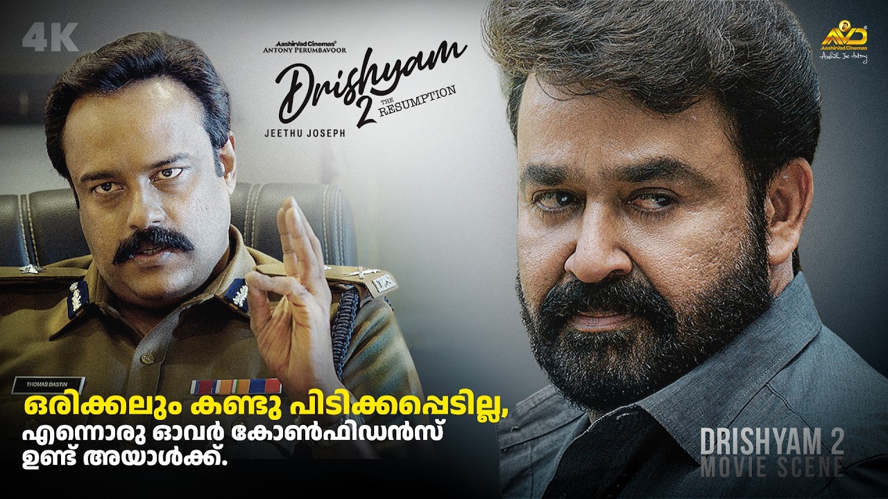 ഒരിക്കലും കണ്ടുപിടിക്കപ്പെടില്ല എന്ന ഓവർ കോൺഡിഫെൻസ് ഉണ്ട്   | Drishyam 2 | Mohanlal | Jeethu Joseph