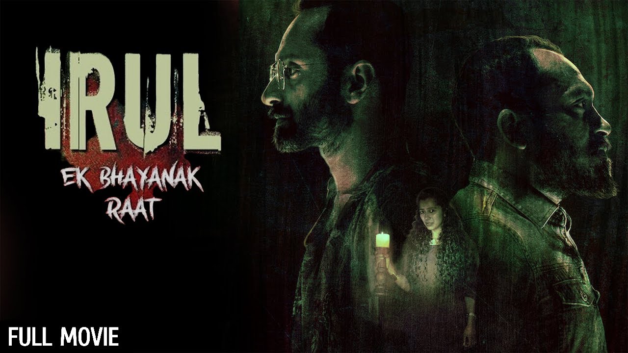 साउथ सस्पेंस फिल्म - Fahadh Faasil's Irul Full Movie (HD) | South Dubbed Suspense Thriller