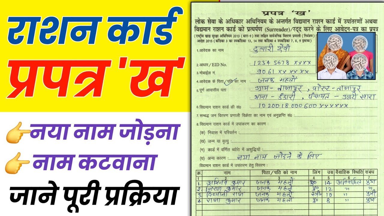How to Fill Out the Ration Card Form | How to Fill Bihar Ration Card Form KH | How to Fill Form KH