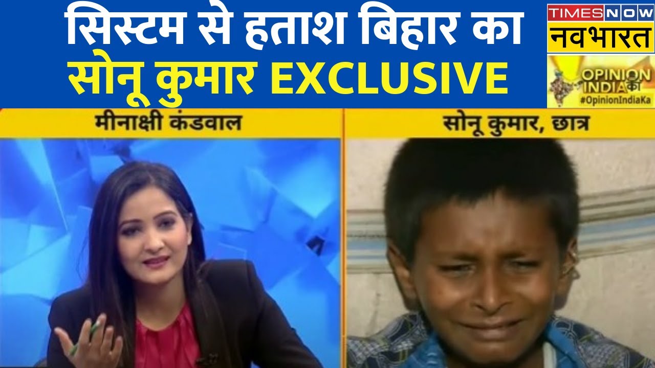 Bihar Viral Boy Sonu Kumar Exclusive | Sonu Kumar Interview | Meenakshi Kandwal | Hindi News | TNN