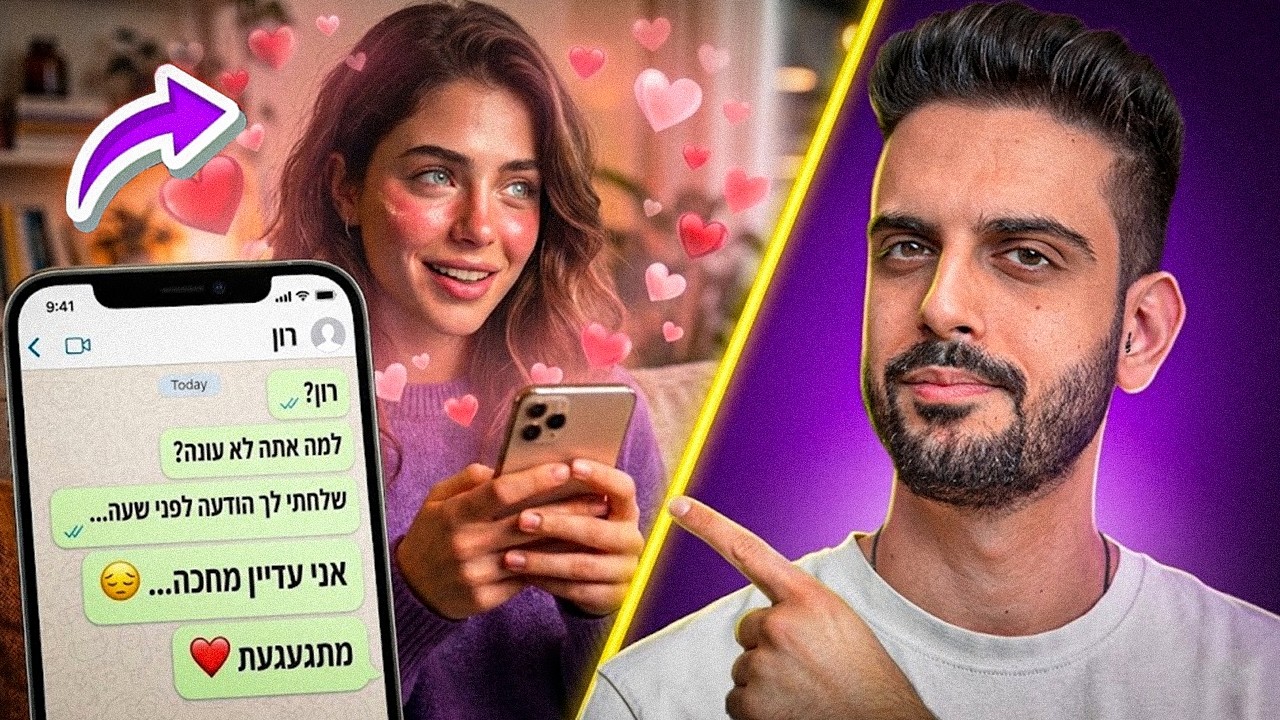 האם אתה צריך להיות פחות זמין כדי שהיא תרצה אותך יותר?