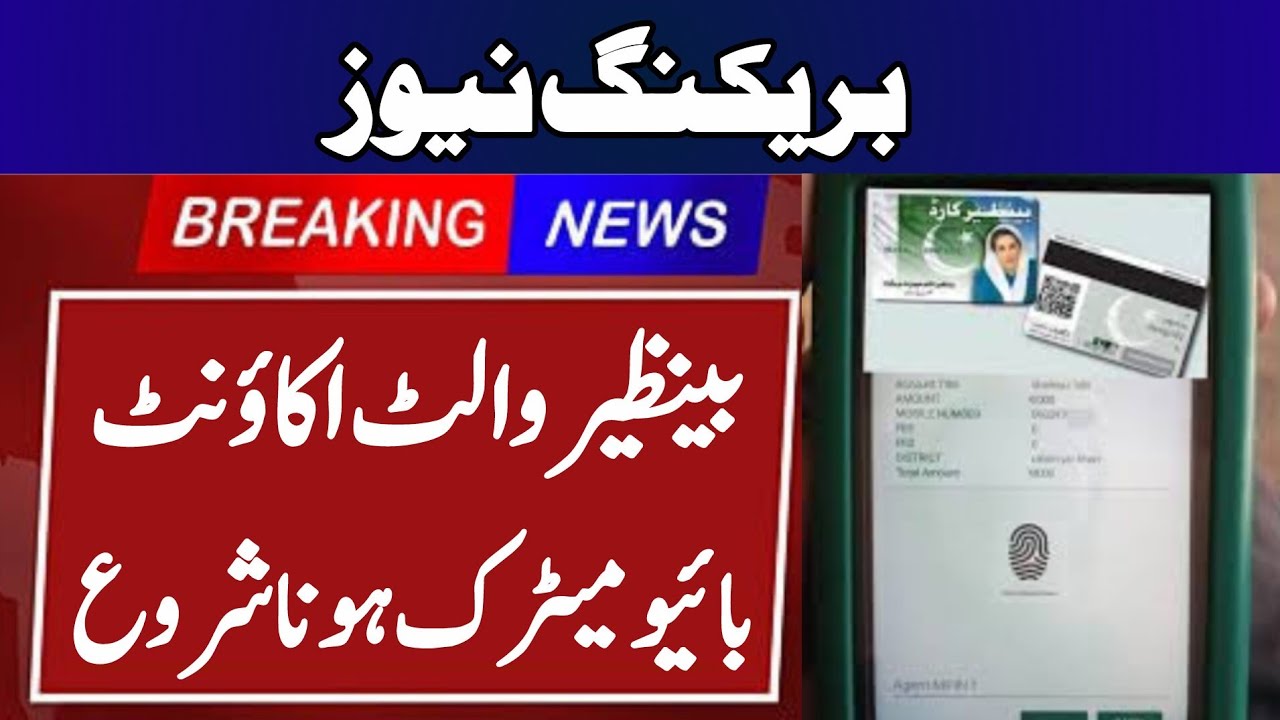 Bisp Wallet Sim Account Biometric process start | Bisp Payment in easypaisa jazzcash Alflah HBL bank