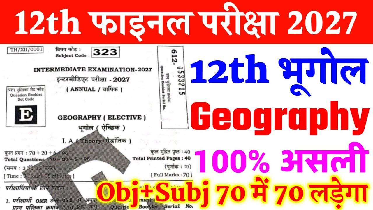 12th Board Exam Geography Viral Question Paper 2027 || Class 12th Bhugol Viral Question Paper 2027