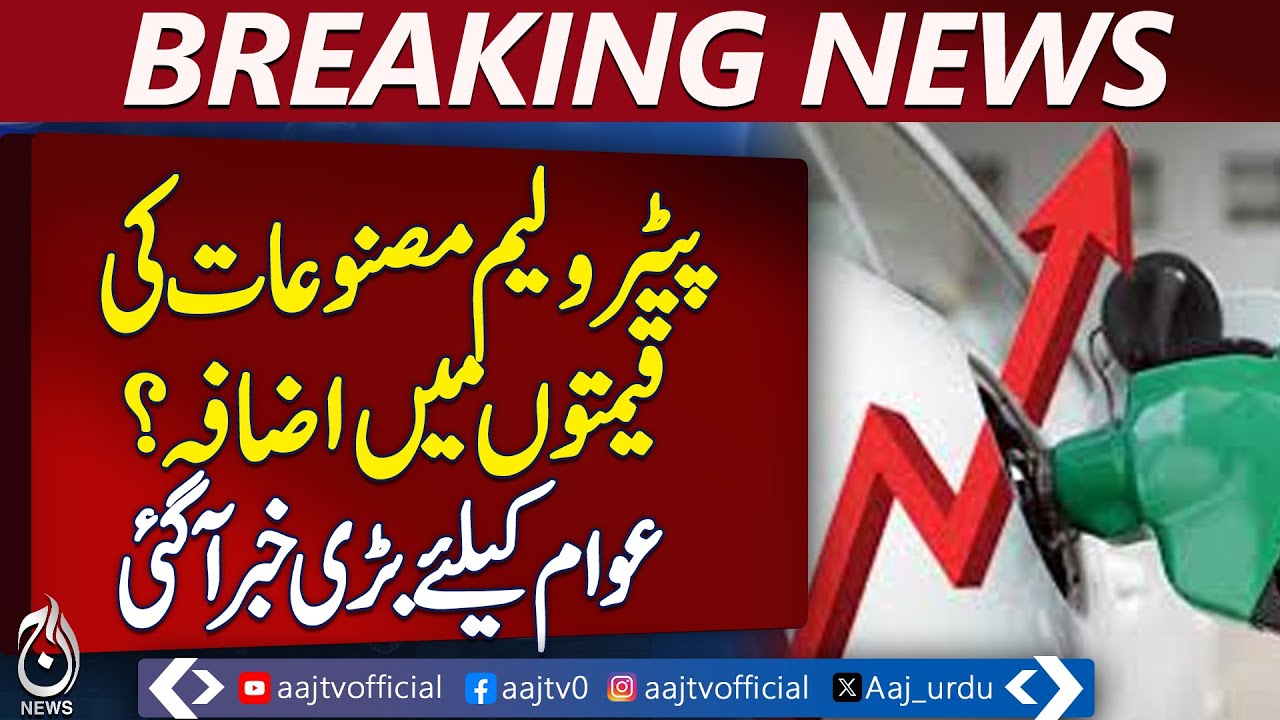 Diesel Price Hike | Petrol Price Update | Oil Rates Pakistan | OGRA Notification