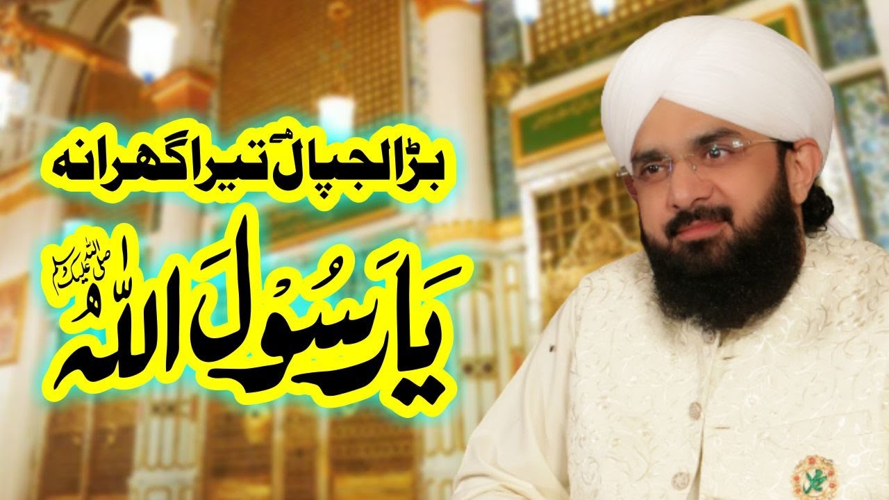Bara Lajpal Hai Tera Gharana Ya Rasool Allah  | Hafiz Imran Aasi | 2021 | @MQRDigitalOfficial