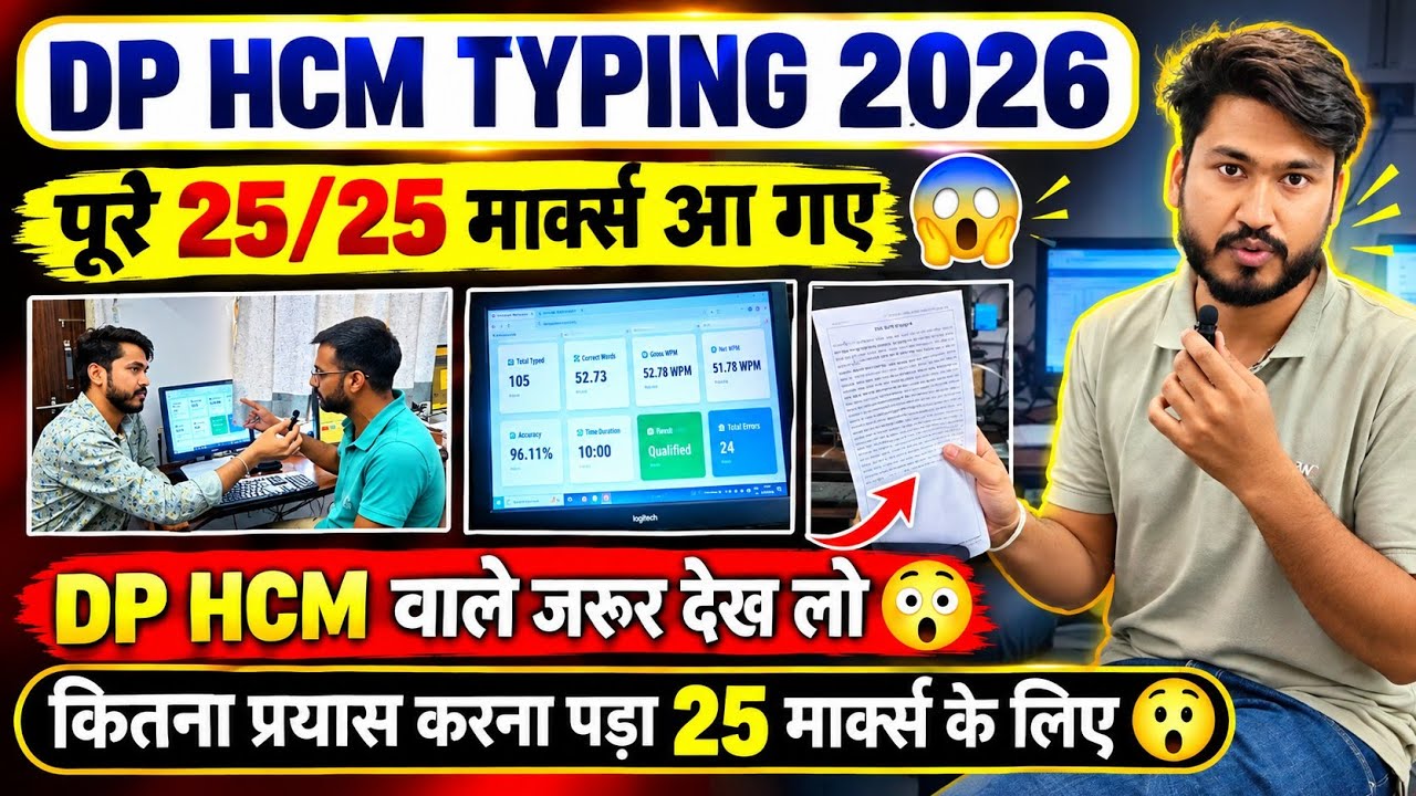 पूरे 25 मार्क्स आ गए 😱 | dp hcm typing test 2026 | dp hcm typing test kaise hota hai #dphcmtyping 