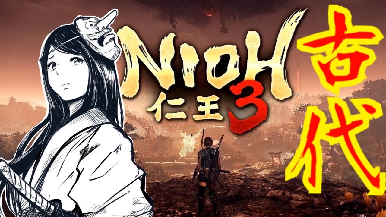 【仁王３】ニンジャ侍、見参。　PS5　初見実況　※ネタバレ注意　NIOH３