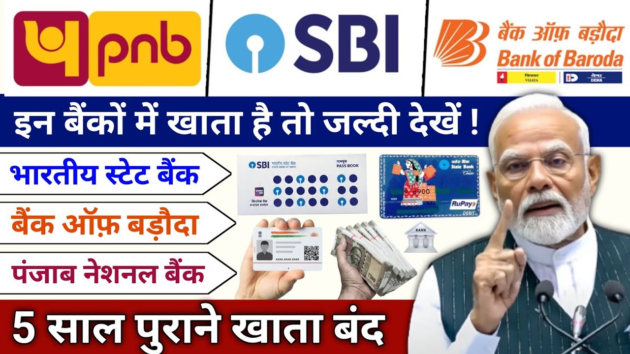 SBI,PNB,BOB में खाता है तो खबर देखें ! नियम में हुआ बड़ा बदलाव ! अब ये नहीं कर सकते हैं आप 😲 ! 