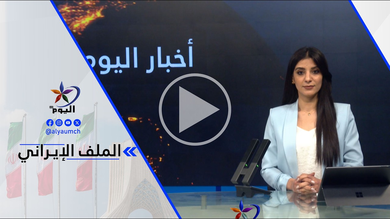 إلياس المر - إسرائيل تريد جر المنطقة إلى حرب كما نجحت في جر أمريكا لشن حرب على إيران وهناك مخاوف....
